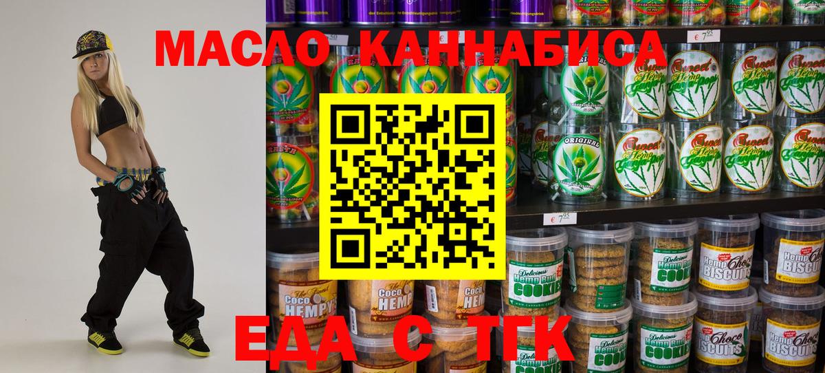 Еда ТГК конопля  Вход с VPN  Сочи 