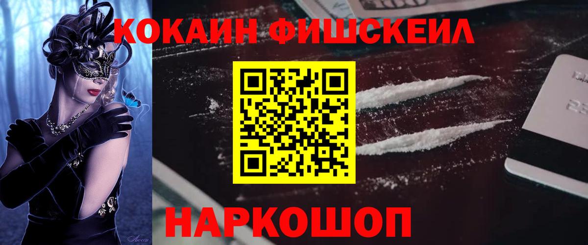 Сочи  Кокаин VHQ  Cocaine FishScale  наркотики  Вход с VPN 
