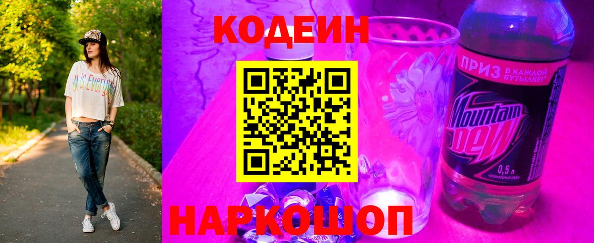 Сочи  Кодеиновый сироп Lean напиток Lean (лин)  Вход с VPN  Кодеиновый сироп Lean напиток Lean (лин) 