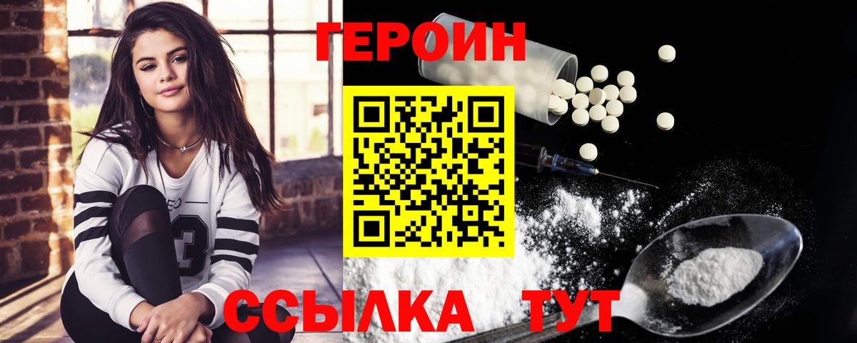 ГЕРОИН афганец  Вход с VPN  Сочи 