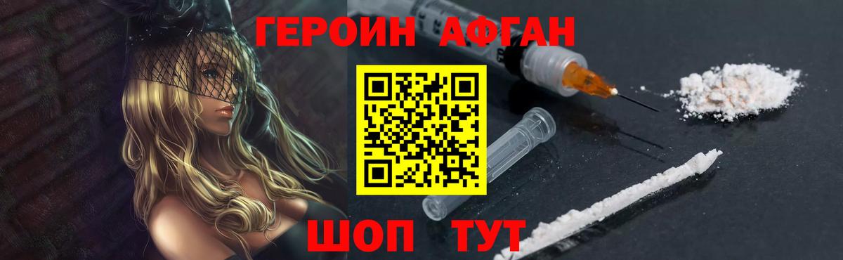 ГЕРОИН герыч Сочи