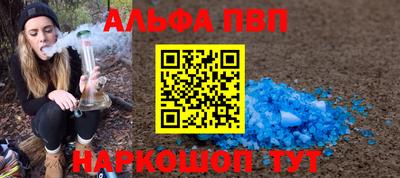 ALPHA PVP Новокубанск
