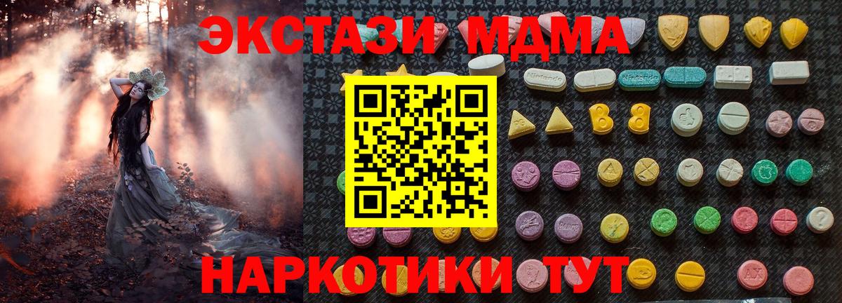 МДМА VHQ  MDMA  MDMA кристаллы  Сочи  Вход с VPN 