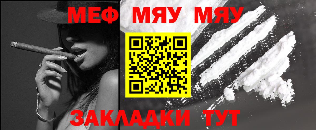 МЕФ мука Сочи